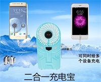 USB風(fēng)扇移動電源