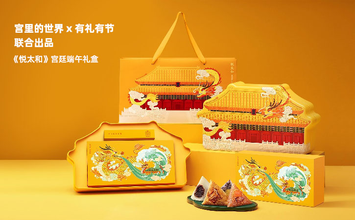 宮里的世界 x 有禮有節  端午禮盒