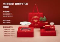 《悅食端陽》宮廷端午禮盒 經(jīng)典款