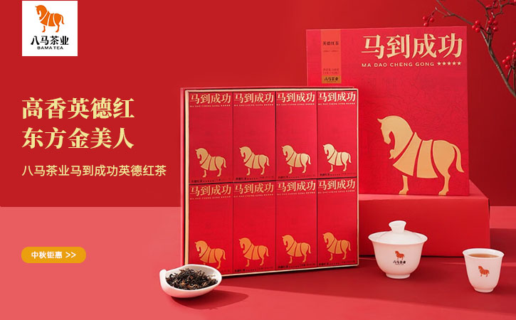 八馬茶業(yè)禮盒
