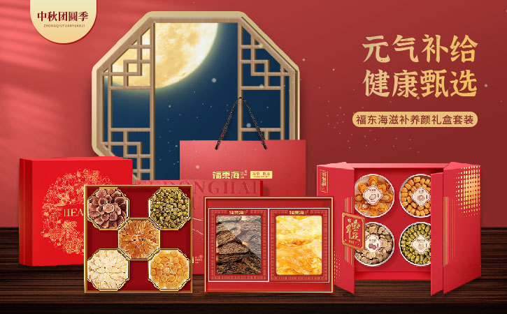 福東海禮盒套裝