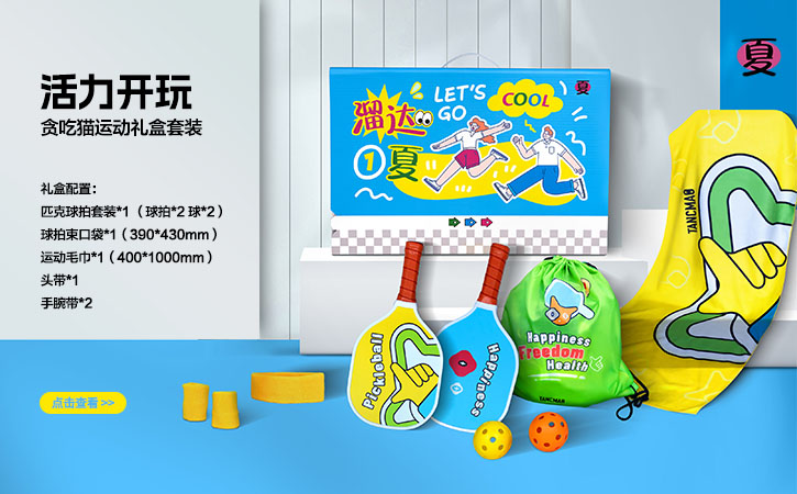 貪吃貓夏日文創(chuàng)禮品